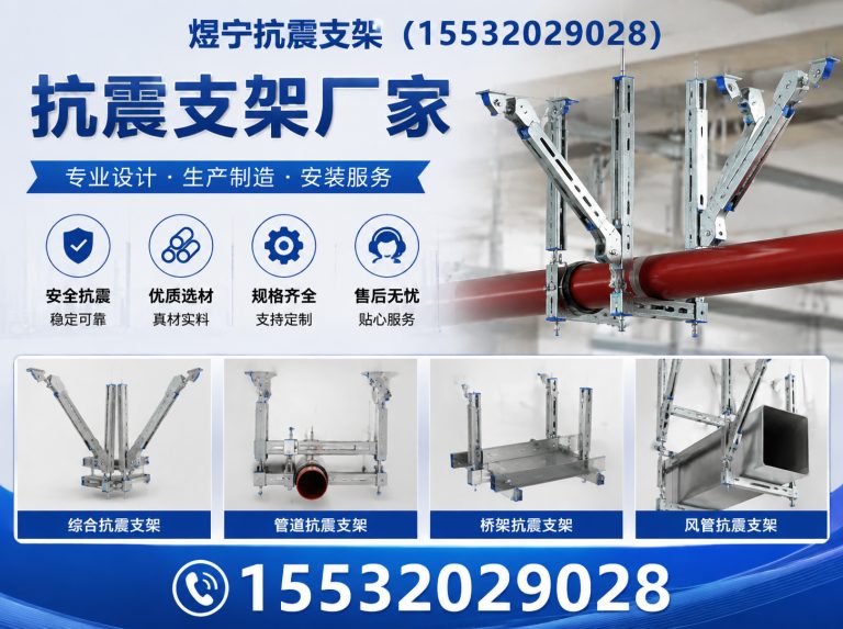 长治煜宁抗震支架展示图